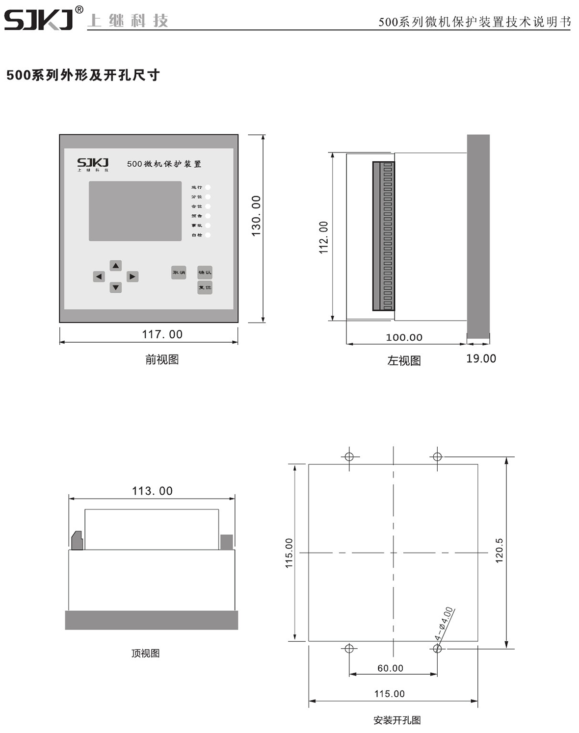 SJP-500迷你微機保護裝置產品尺寸圖片