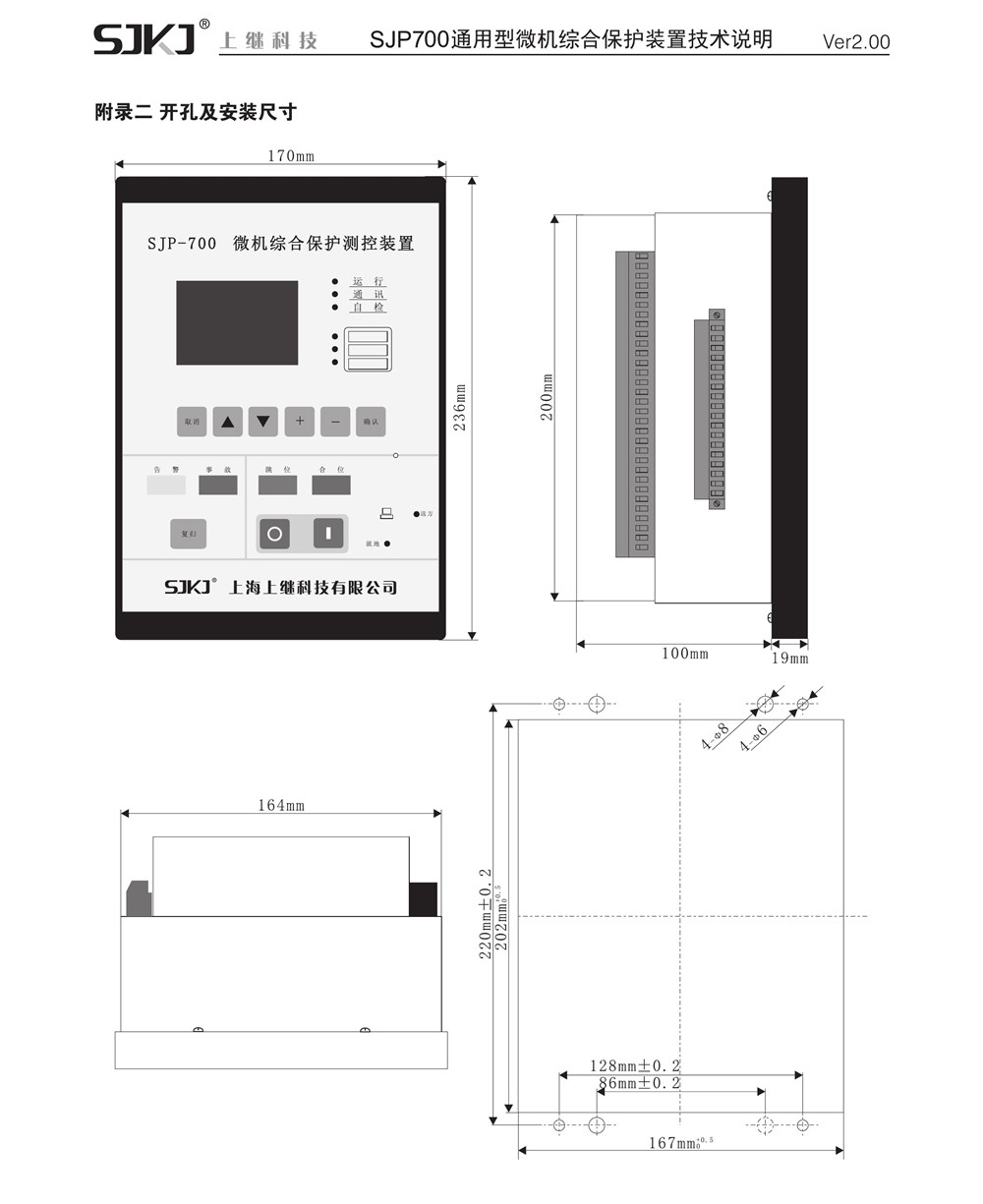 SJP-700微機綜合保護裝置產品尺寸圖片