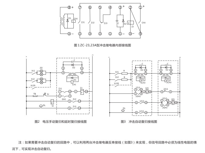 ZC-23A型沖擊繼電器內部接線圖及外引接線圖 ZC-23A型沖擊繼電器內部接線圖及外引接線圖