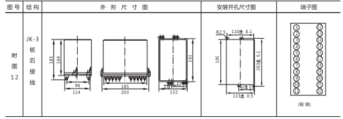 JCH-2靜態合閘繼電器外形結構及開孔尺寸3 JCH-2靜態合閘繼電器外形結構及開孔尺寸3