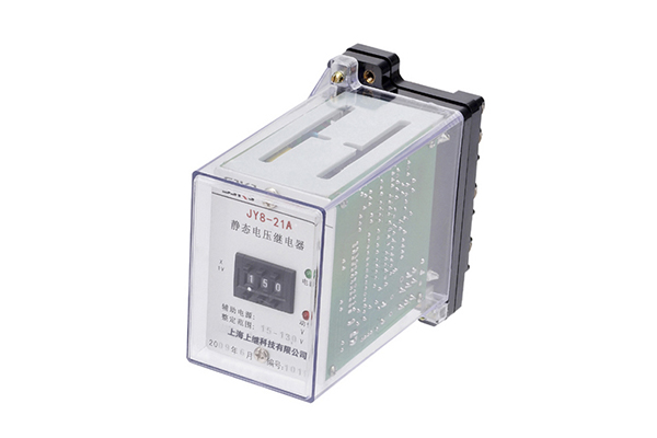 JY8-21A電壓繼電器 JY8-21A電壓繼電器